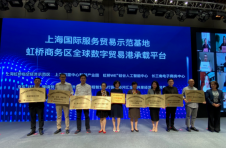 虹桥商务区全球数字贸易港开港 9个园区为首批承载平台