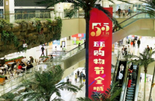 “五五购物节”经验可以在全国其它地区进行复制推广丨财经时评