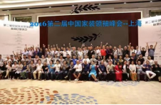 2020第六届中国家装行业实战峰会通知