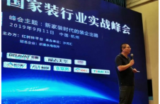 2020第六届中国家装行业实战峰会通知