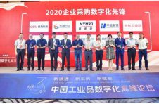 第三届中国工业品数字化高峰论坛在上海成功举行