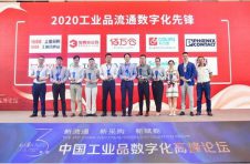 第三届中国工业品数字化高峰论坛在上海成功举行