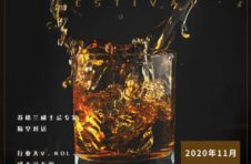 你好苏格兰第一届“你好威士忌 · 苏格兰威士忌酒节”正式启动