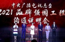 浦江之滨话发展：中央广播电视总台助力品牌强国