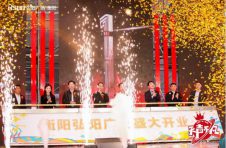 衡阳弘阳广场开业 开启弘阳华南商业新格局