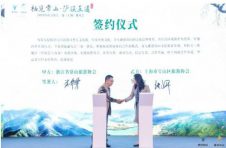 柚见常山·沪联互通 2020 年常山文旅长三角（上海）推介会举行