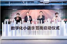 上海将打造10条数字化小店示范街，首条落地杨浦区大学路