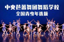12月13日正式开考!中芭舞校四川地区初试即将进行
