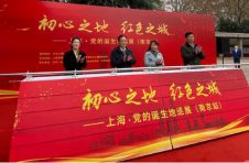 首次集聚中共一大、二大、四大馆藏精华！“上海·党的诞生地”巡展亮相南京