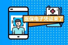 上海首批7家药房开通医保电子支付