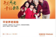 平安养老险举办“守正出新 行稳致远”2020年金投资客户论坛