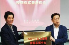 “5G+工业互联网”创新总部中心今揭牌，推动打造北外滩总部基地