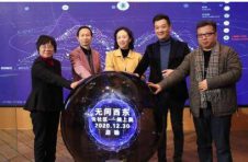 上海美术学院打造首个国际艺术联盟云上社区