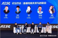 第三届服饰电商供应链大会暨直播生态大会举行