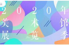 上海89家美术馆联动 六大主题120多项展览贯穿元旦、春节
