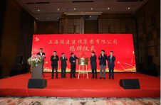 促进长三角地区一体化发展 上海陕建建设集团有限公司落户杨浦