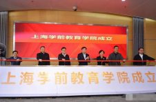 着力培养优质学前教育人才，上海学前教育学院成立
