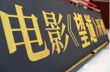 电影《望道》开机 纪念陈望道诞辰130周年座谈会在复旦举行