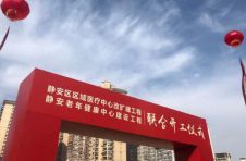 投资超86亿，上海静安再添医疗机构！区域医疗中心改扩建与老年健康中心开工