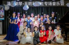 ​ 温格钢琴小小演奏家项目：吴明利师生音乐会