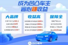 私家车接单公司哪家便捷 凹凸租车为您服务