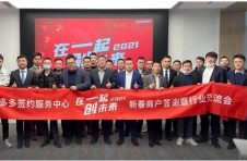 “在一起·创未来”房多多签约服务中心商户答谢暨行业交流会顺利举行