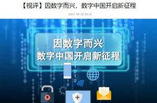 2021·数造未来（幸福家园）推广赛