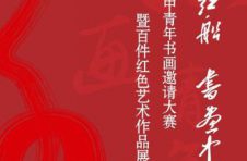 庆祝建党百年！嘉善向全国书画家及书画爱好者发出邀请