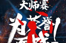 创新中国·酒门|2021年第一届中式鸡尾酒大赛（第二站-上海赛区）