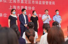 坚守品质为本 太太乐举办升旗仪式迎2021年上海“质量月”
