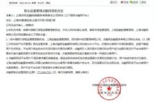 上海点融网兑付清退最新消息