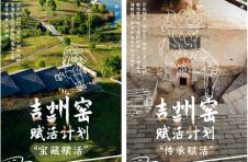 国庆七天乐 吉州窑景区免费邀您共度国庆 更有赋活大餐来袭！