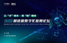 以术降本，用数增效，看制造业如何加“数”转型