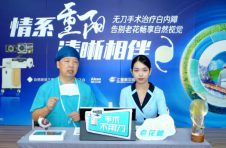 上海和平眼科医院贡献收藏级“无刀飞白老花白内障”手术科普直播