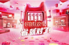 快乐购11.11好物狂欢季，新赛道、新场景、新玩法齐“亮剑”