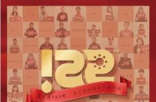 专研百年，参养新生活，正官庄122周年快乐