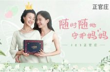 “中国式爸妈”的有型生活,正官庄与你共同守护 “中国式爸妈”的有型生活,正官庄与你共同守护