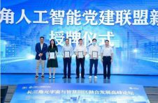 长三角元宇宙与智慧园区融合发展高峰论坛成功举办