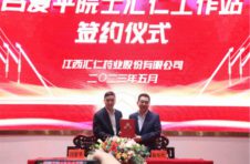 汇仁药业携手欧洲科学院院士成立“吕爱平院士汇仁工作站”！