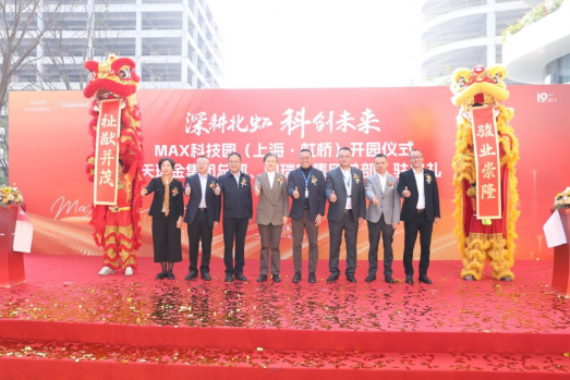 深耕北虹，科创未来 | 两大集团总部入驻，MAX科技园（上海·虹桥）开园