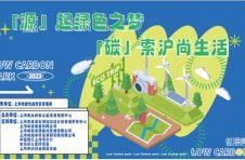 上海惠众公益中心正式推出“绿色账户沪尚回收”微信小程序