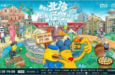 新裤子巡演抖音特别场，相约上海站邀你一起观看