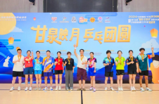 “甘泉映月 乒乓团圆”——约战普陀&甘泉杯 圆满完赛！