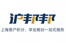 沪邦邦积分落户服务站，助力沪漂圆梦上海