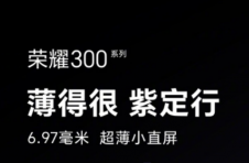好事成双！荣耀300系列官宣 双代言人， 12月2日召开环球旅拍新品发布会