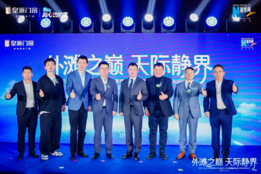 皇派门窗太空静界舱发布会暨清华大学联合研发启动仪式完美落幕